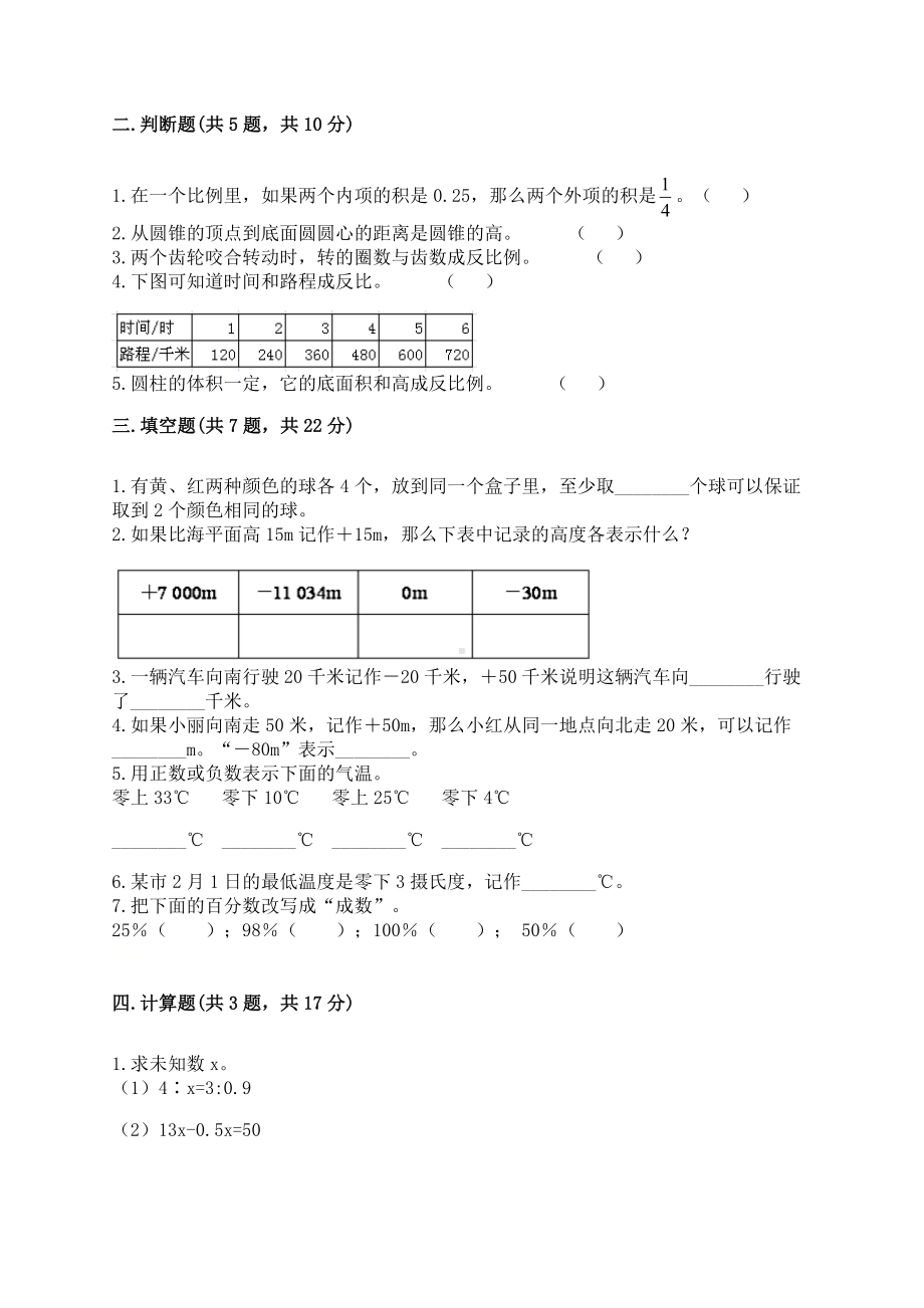 六年级下册数学试题-期末测试卷三-人教版（含答案）.doc_第2页