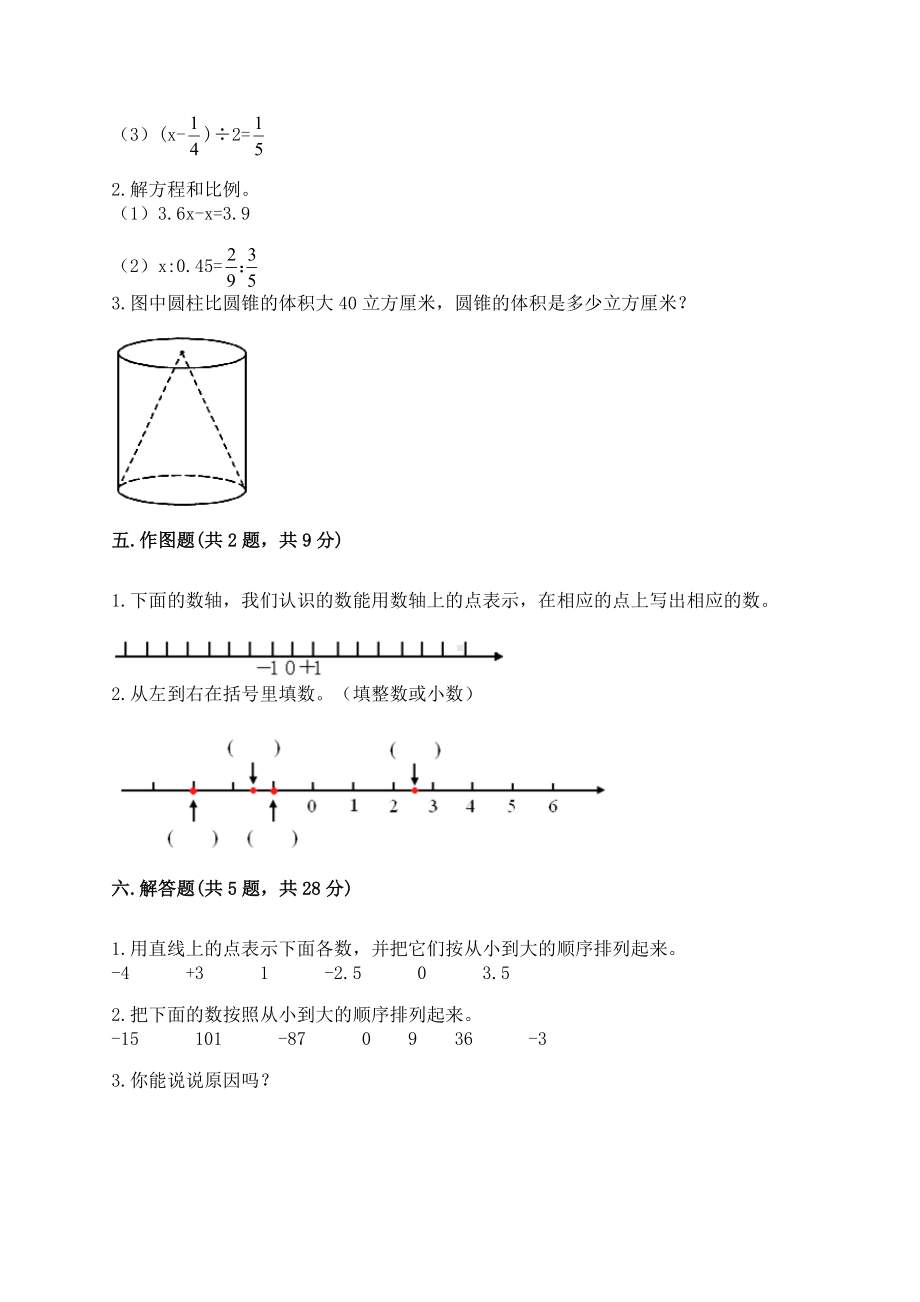 六年级下册数学试题-期末测试卷三-人教版（含答案）.doc_第3页