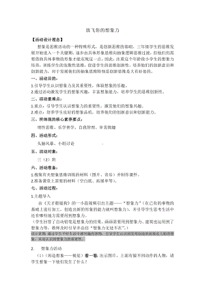 三年级下册心理健康课件-第十九课 思维的魔力- 放飞你的想象力｜北师大版.docx