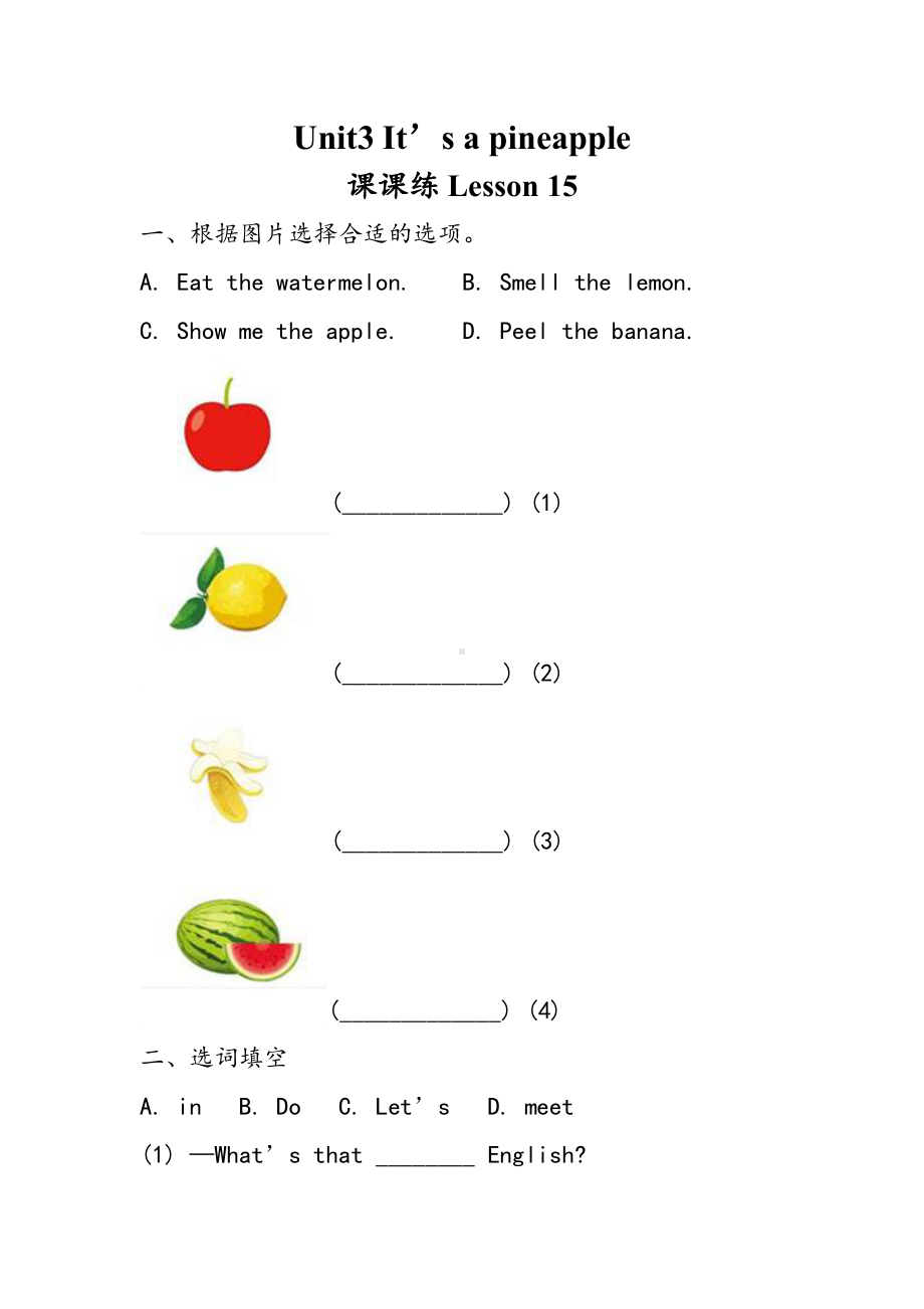 四年级上册英语试题-Unit3 It’s a pineapple.Lesson15课课练-人教精通版-（无答案.doc_第1页