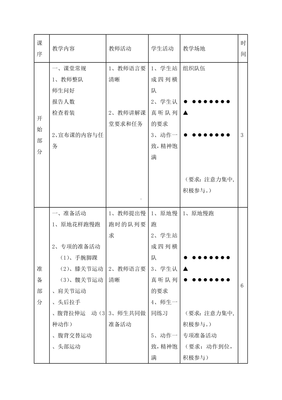 五年级体育教案-足球拉球组合 全国通用.doc_第3页