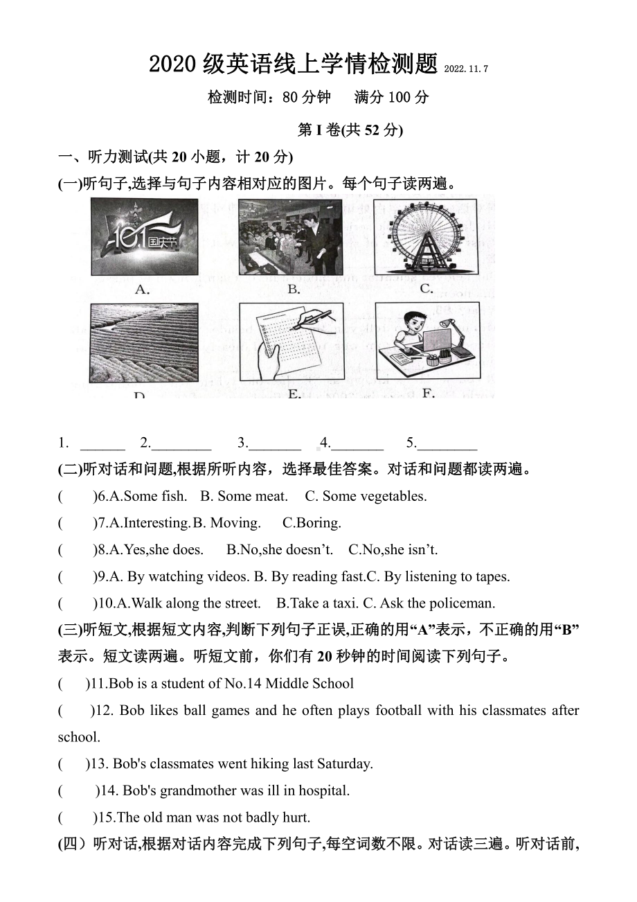 山东省临沂第三十四中学2022-2023学年上学期九年级英语期中线上学情检测题.pdf_第1页