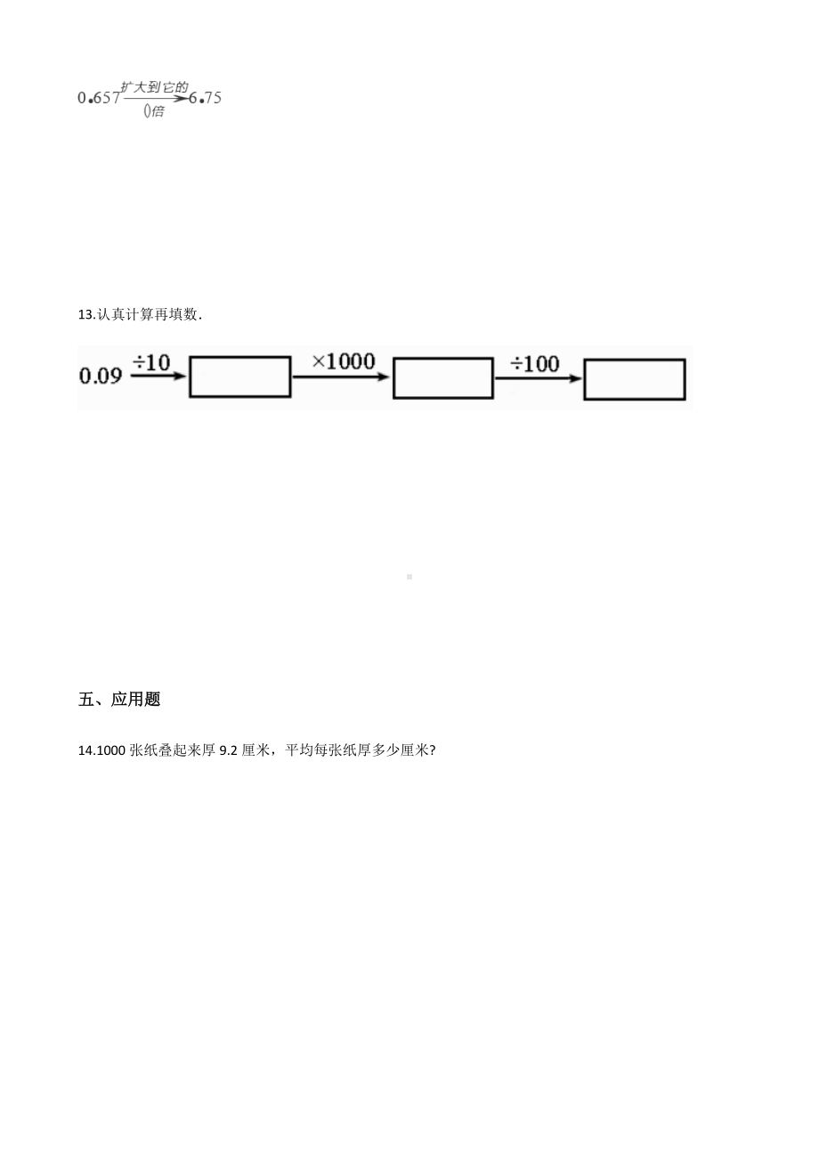 四年级下册数数学一课一练-3.2小数点搬家 北师大版（含答案）.docx_第2页