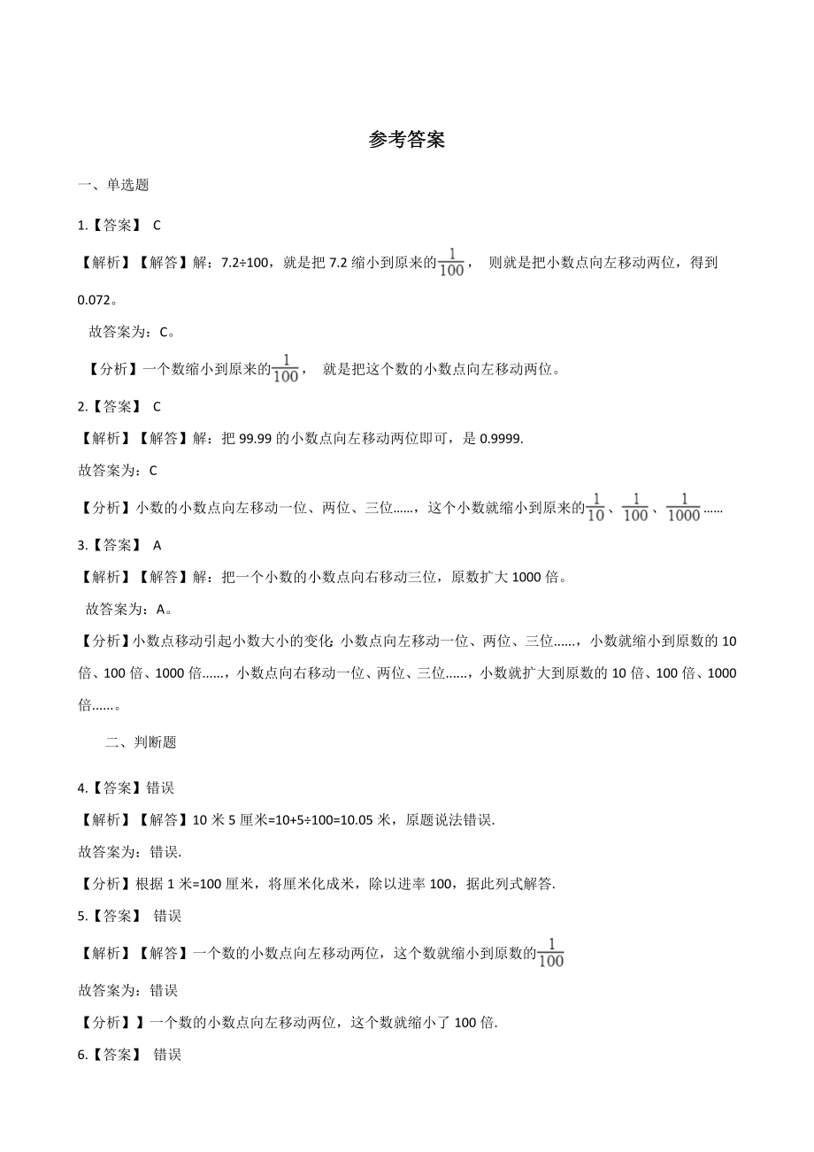 四年级下册数数学一课一练-3.2小数点搬家 北师大版（含答案）.docx_第3页