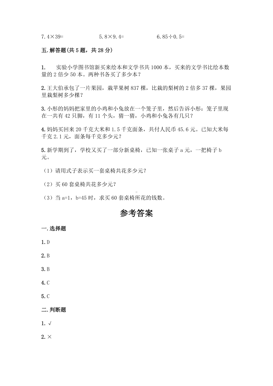 五年级上册数学试题-第八单元 方程 测试卷-冀教版（含答案） (1).doc_第3页