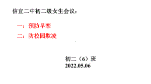 预防早恋、防欺凌 ppt课件 2022秋八年级下学期.pptx