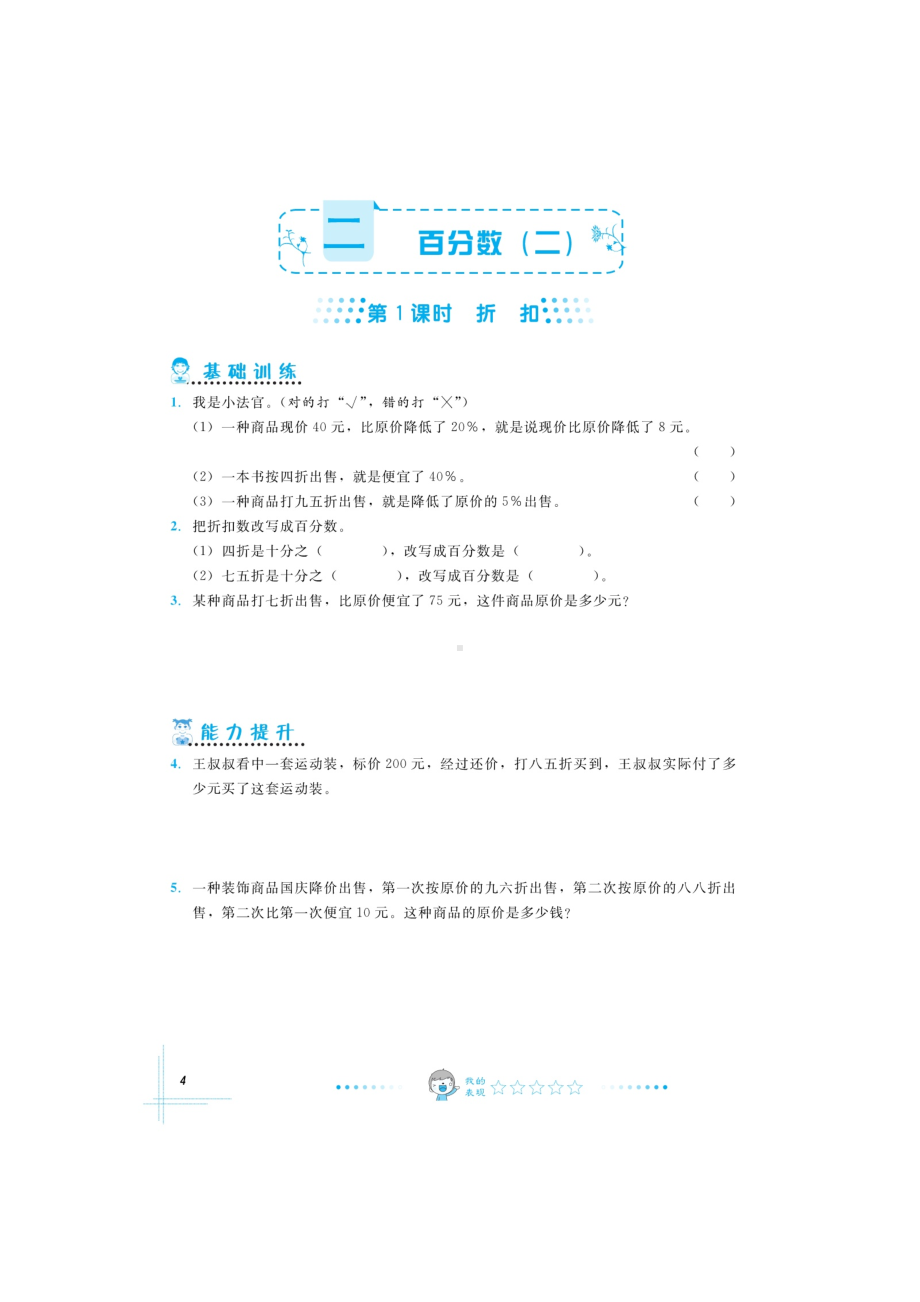 六年级下册数学一课一练 第二单元课课练习（图片版无答案）人教版.docx_第1页