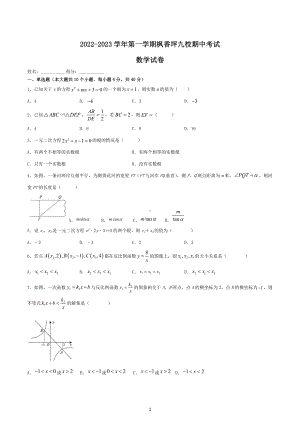 湖南省怀化沅陵县枫香坪九校九年级上学期期中数学试卷.docx