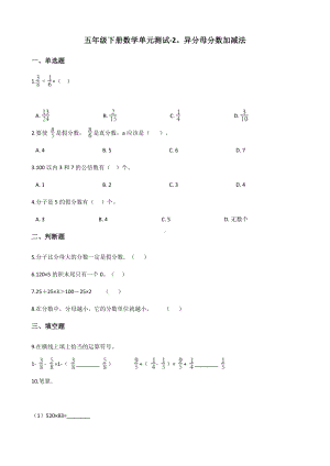 五年级下册数学单元测试-2.异分母分数加减法 冀教版（含答案）.docx