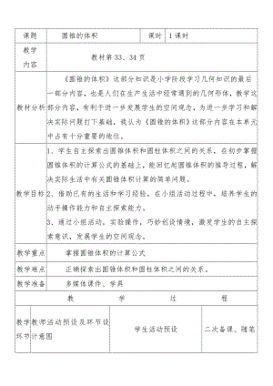 六年级下册数学教案 - 4圆锥和圆锥的体积公式 - 冀教版.doc