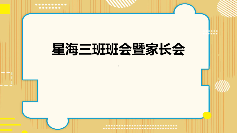 家长会 ppt课件2022秋八年级下学期.pptx_第1页