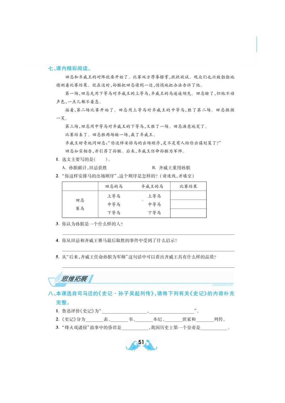 五年级下册语文试题 第六单元一课一练部编版 （图片版 无答案）.docx_第3页