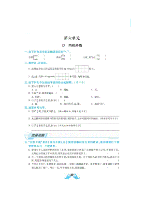 五年级下册语文试题 第六单元一课一练部编版 （图片版 无答案）.docx