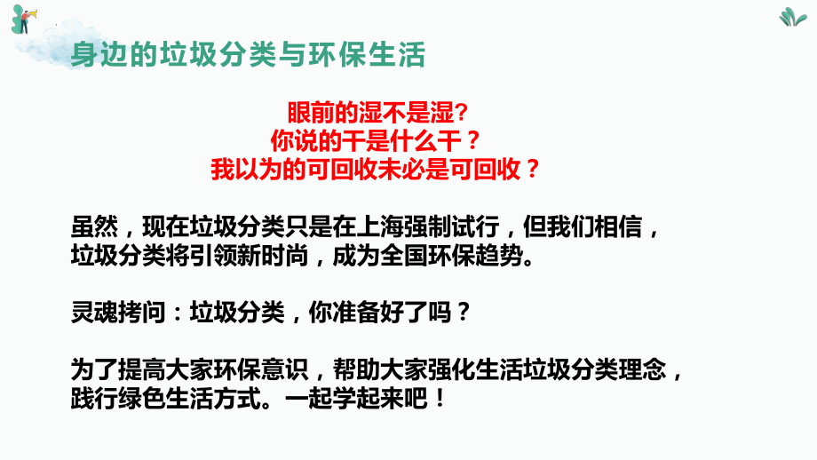 环保生活垃圾分类主题班会ppt课件　2022秋.pptx_第3页