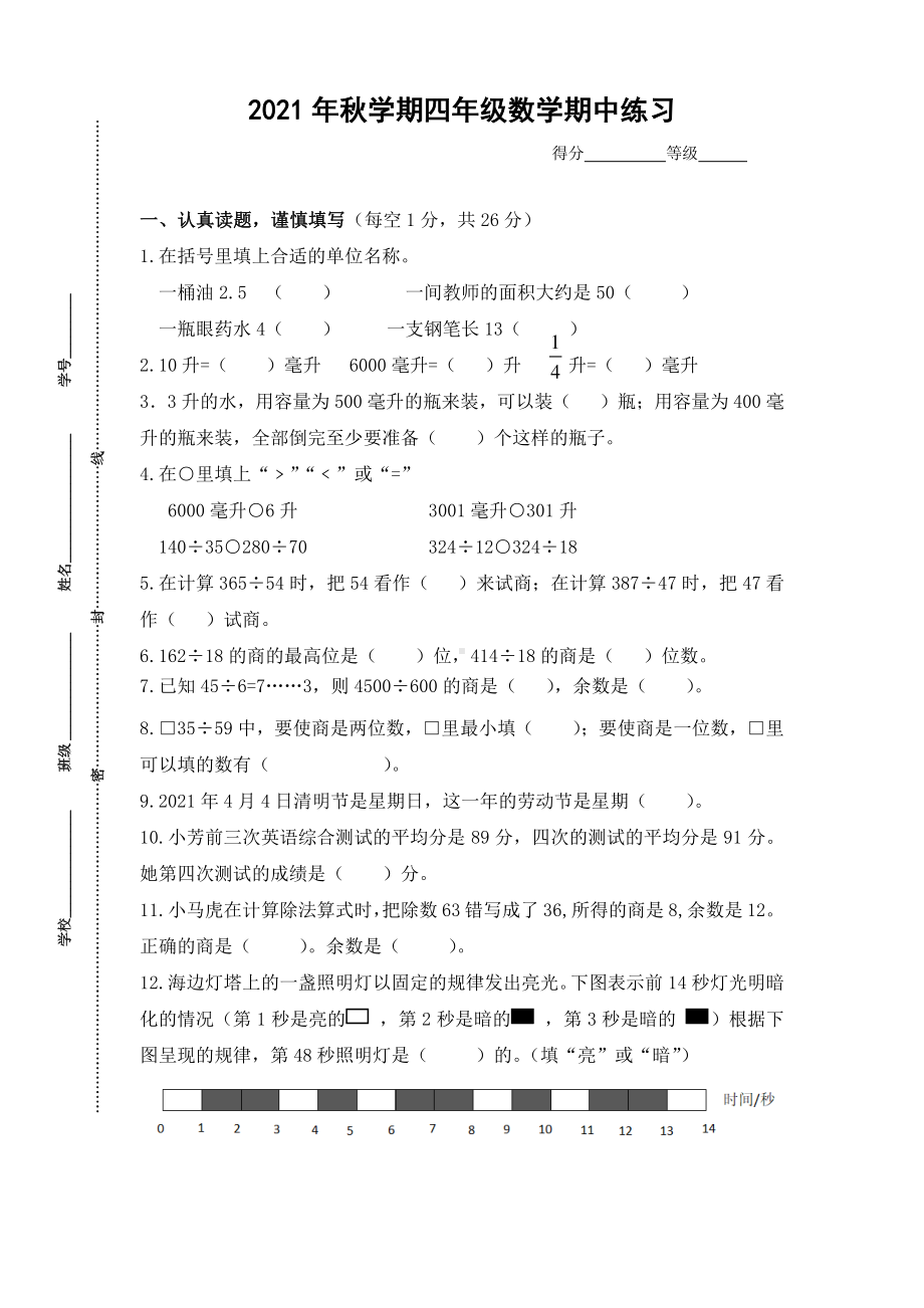 盐城东台市2021-2022四年级数学上册期中试卷真题.pdf_第1页