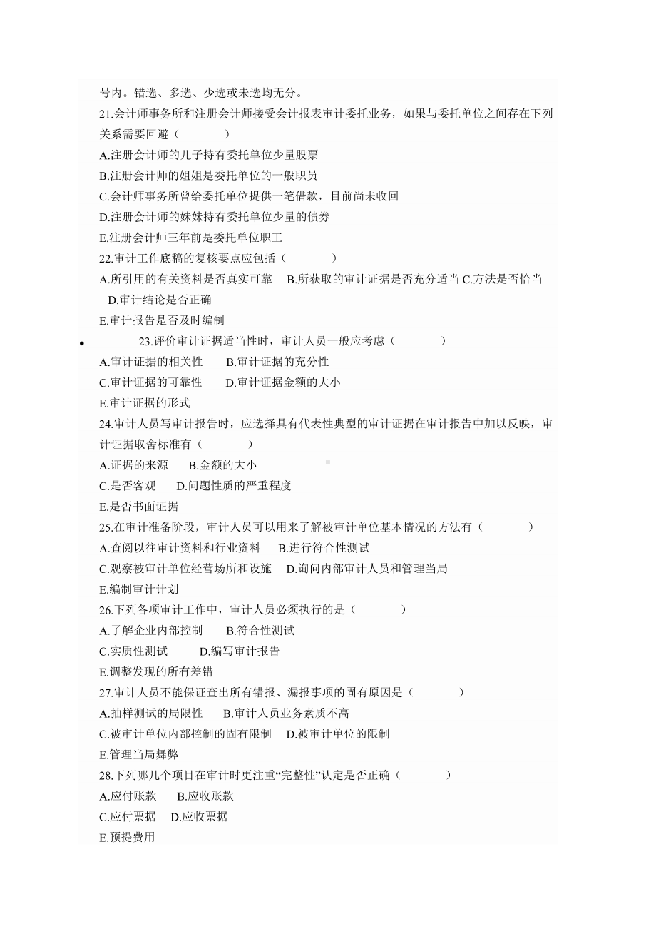 全国04年07月高等教育自学考试审计学试题.doc_第3页