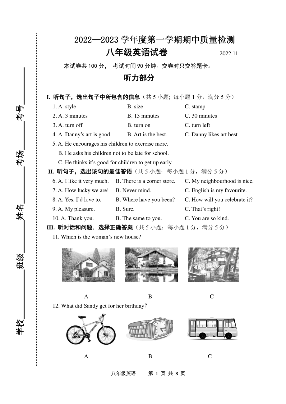 河北省唐山市路南区2022-2023学年八年级上学期期中英语试卷.pdf_第1页