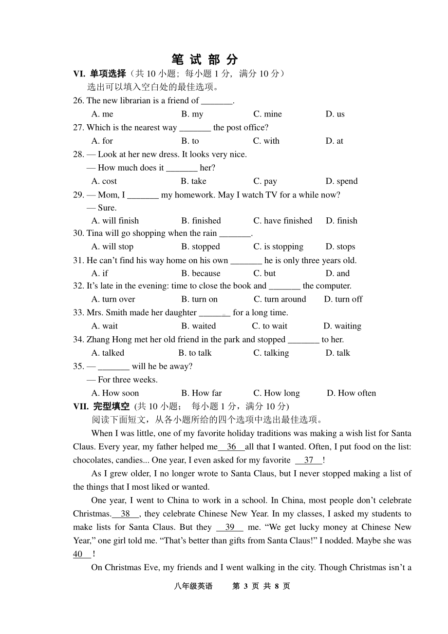 河北省唐山市路南区2022-2023学年八年级上学期期中英语试卷.pdf_第3页