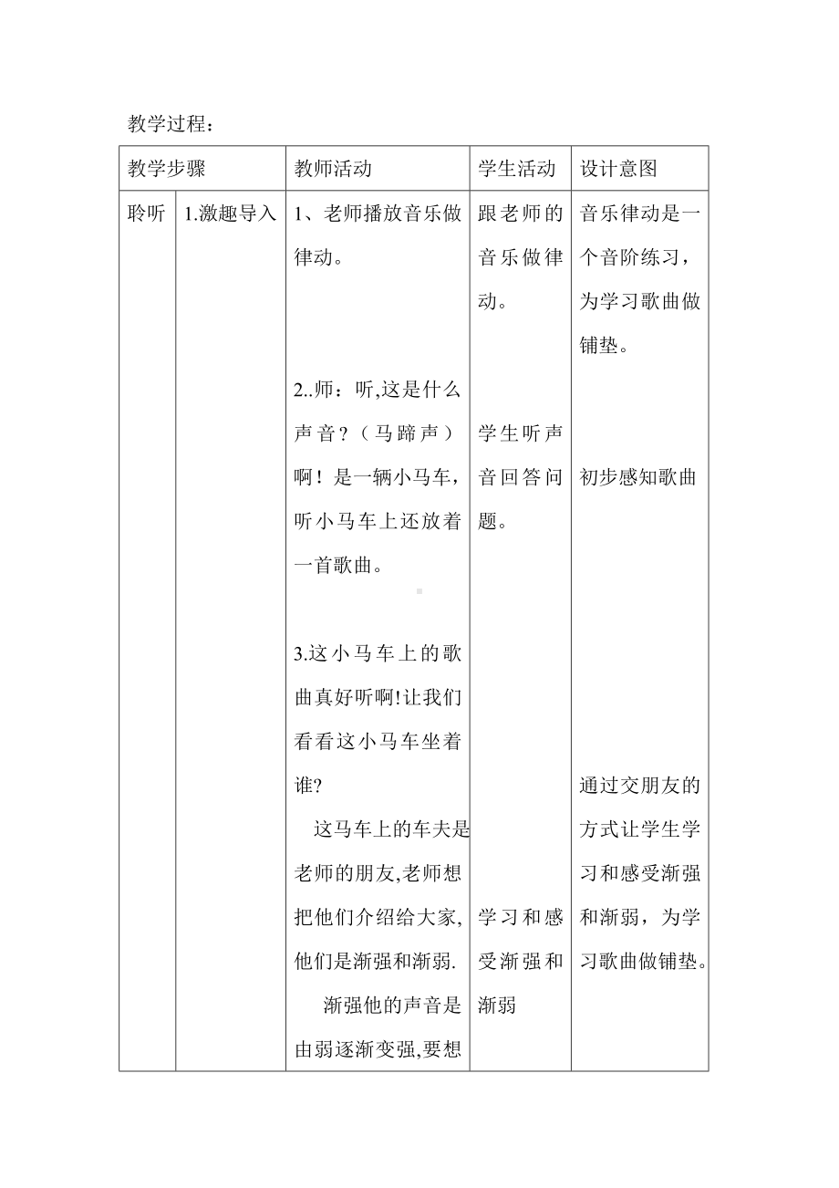 人教版小学音乐二年级下册教案（简谱） 唱歌　 时间像小马车(2).docx_第2页