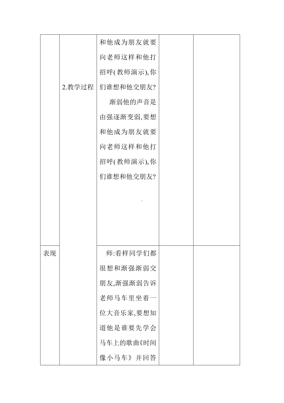 人教版小学音乐二年级下册教案（简谱） 唱歌　 时间像小马车(2).docx_第3页