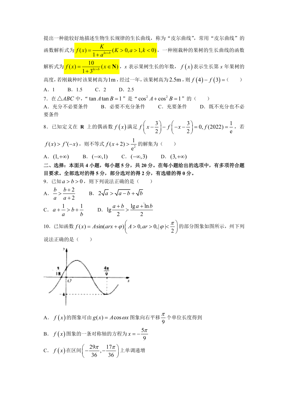 湖北省宜昌市协作体2023届高三上学期数学期中试卷+答案.pdf_第2页