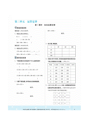 四年级下册数学一课一练 第三单元课时练 （图片版无答案）人教版.docx