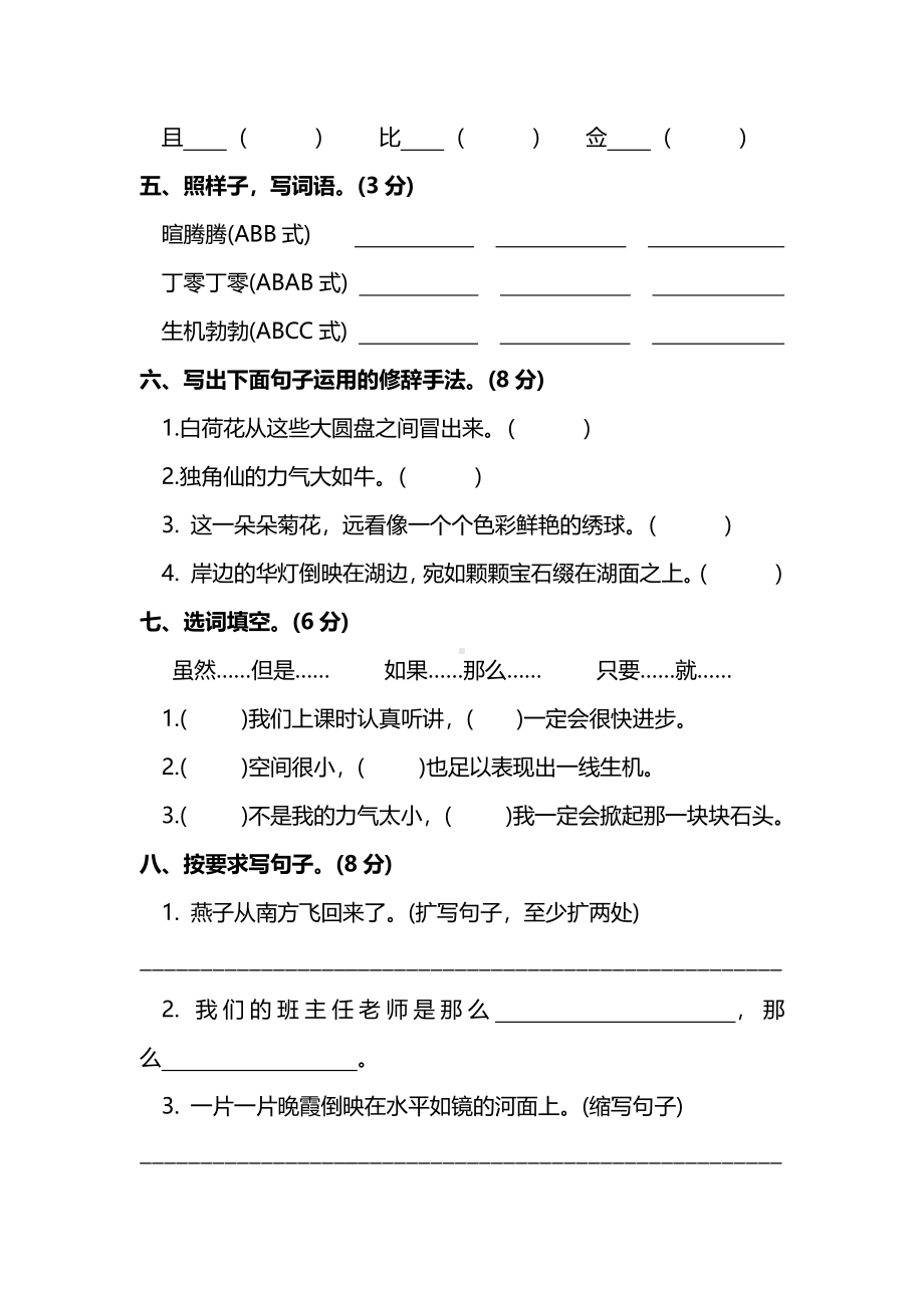 小学统编版语文三年级下册期末测试卷四附答案.pdf_第2页