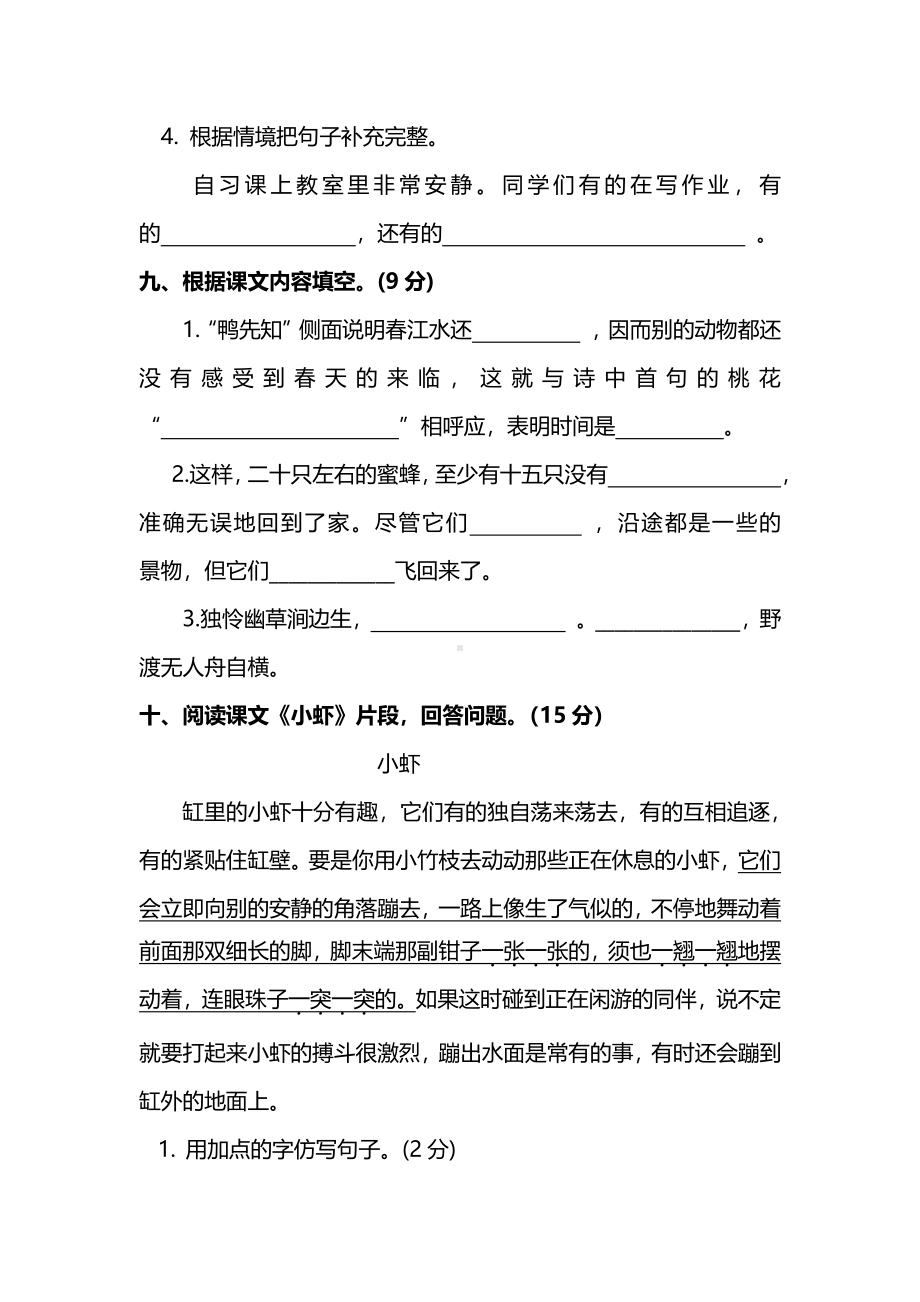 小学统编版语文三年级下册期末测试卷四附答案.pdf_第3页