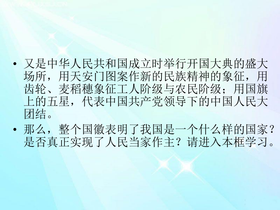 生活在人民当家作主的国家学习培训课件.ppt_第2页