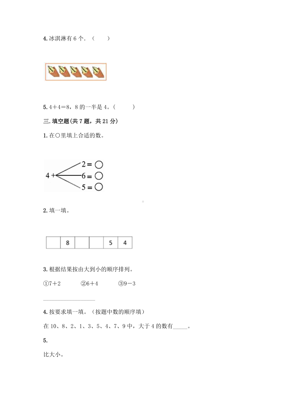 一年级上册数学试题-第三单元 我们去郊游 测试卷-浙教版（含答案）.doc_第2页