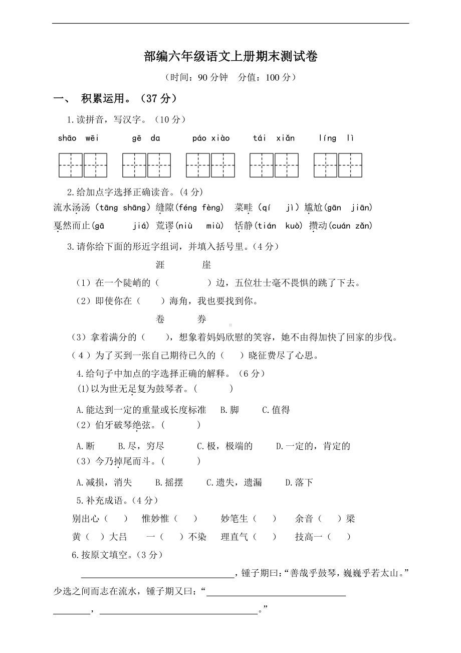 小学语文六年级上册期末测试卷9含答案.pdf_第1页