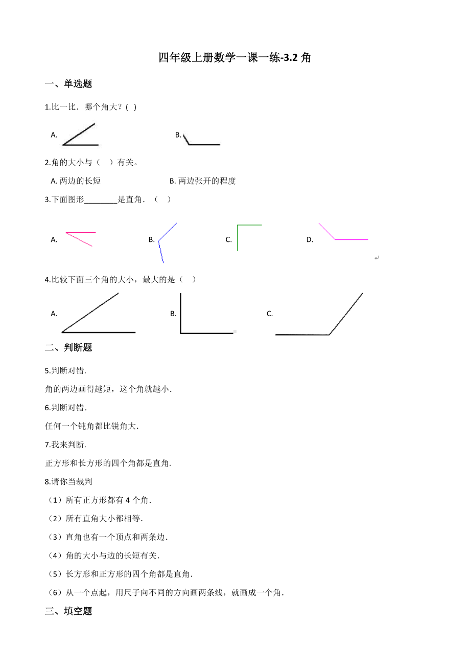 四年级上册数学一课一练-3.2角 人教版（含答案）.docx_第1页