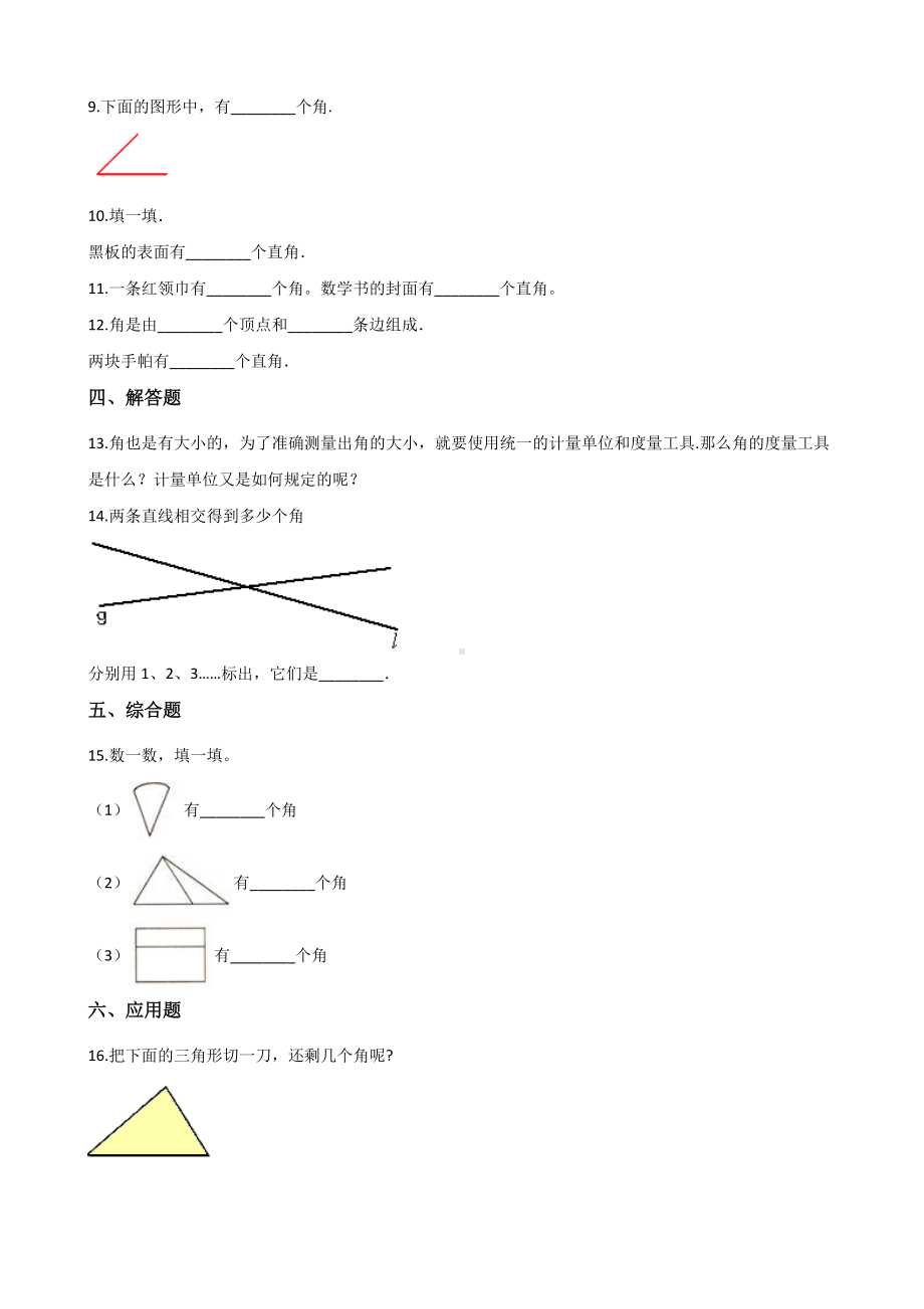 四年级上册数学一课一练-3.2角 人教版（含答案）.docx_第2页