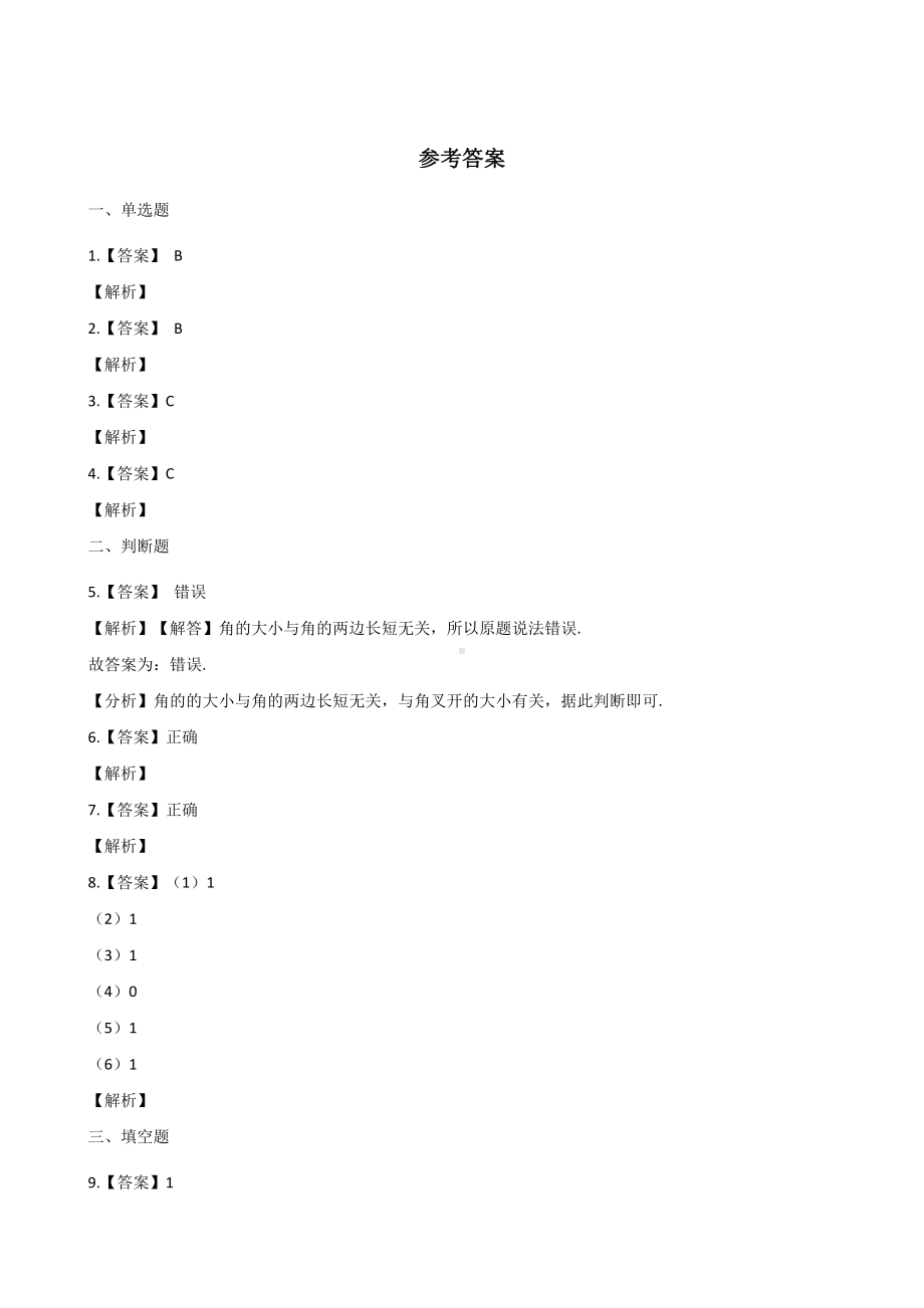 四年级上册数学一课一练-3.2角 人教版（含答案）.docx_第3页