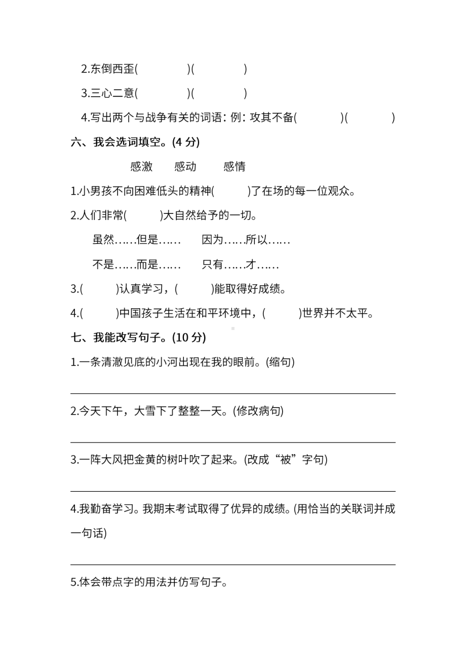 小学统编版语文四年级下册期末测试卷四附答案.pdf_第2页