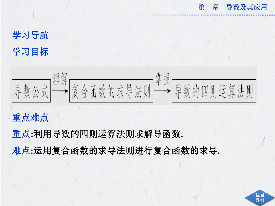 基本初等函数的导数公式及导数的运算法则（二）学习培训模板课件.ppt_第2页