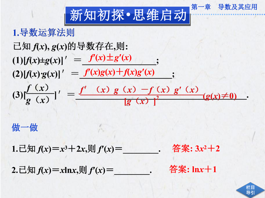 基本初等函数的导数公式及导数的运算法则（二）学习培训模板课件.ppt_第3页