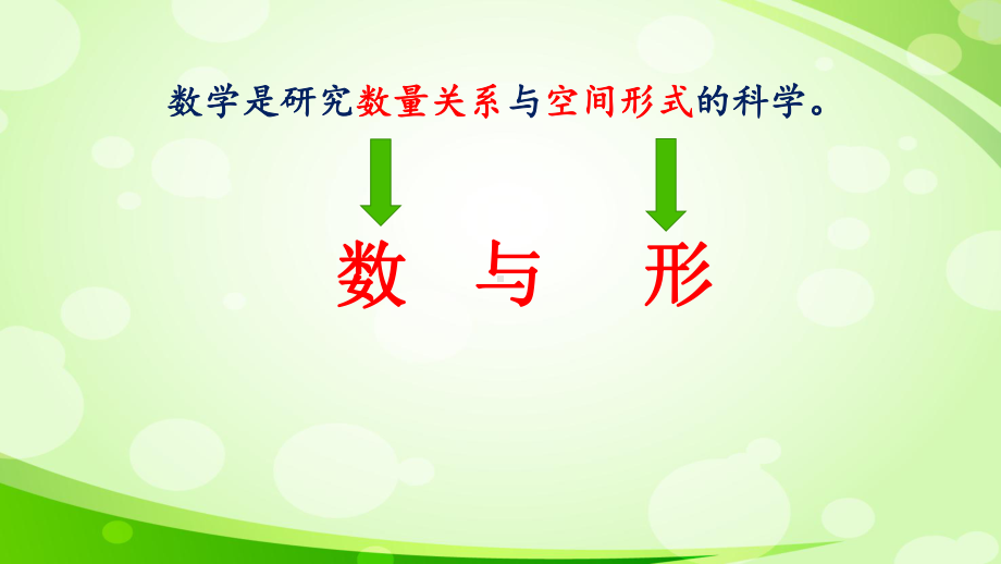 六年级上册数学课件8数学广角-数与形 人教版(共26张PPT).pptx_第2页