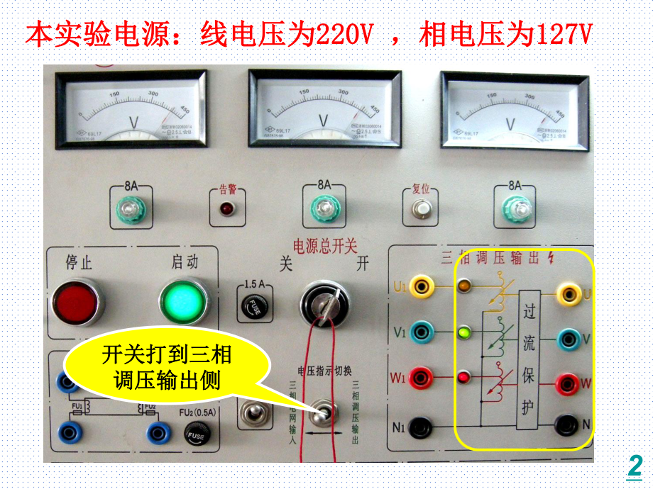 三相电路的测量学习培训课件.ppt_第2页