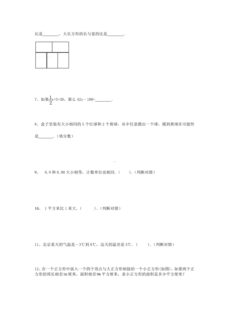 六年级下册数学试题 2021年小升初高效过渡之衔接数学知识链（八十六）无答案 人教版.doc_第2页