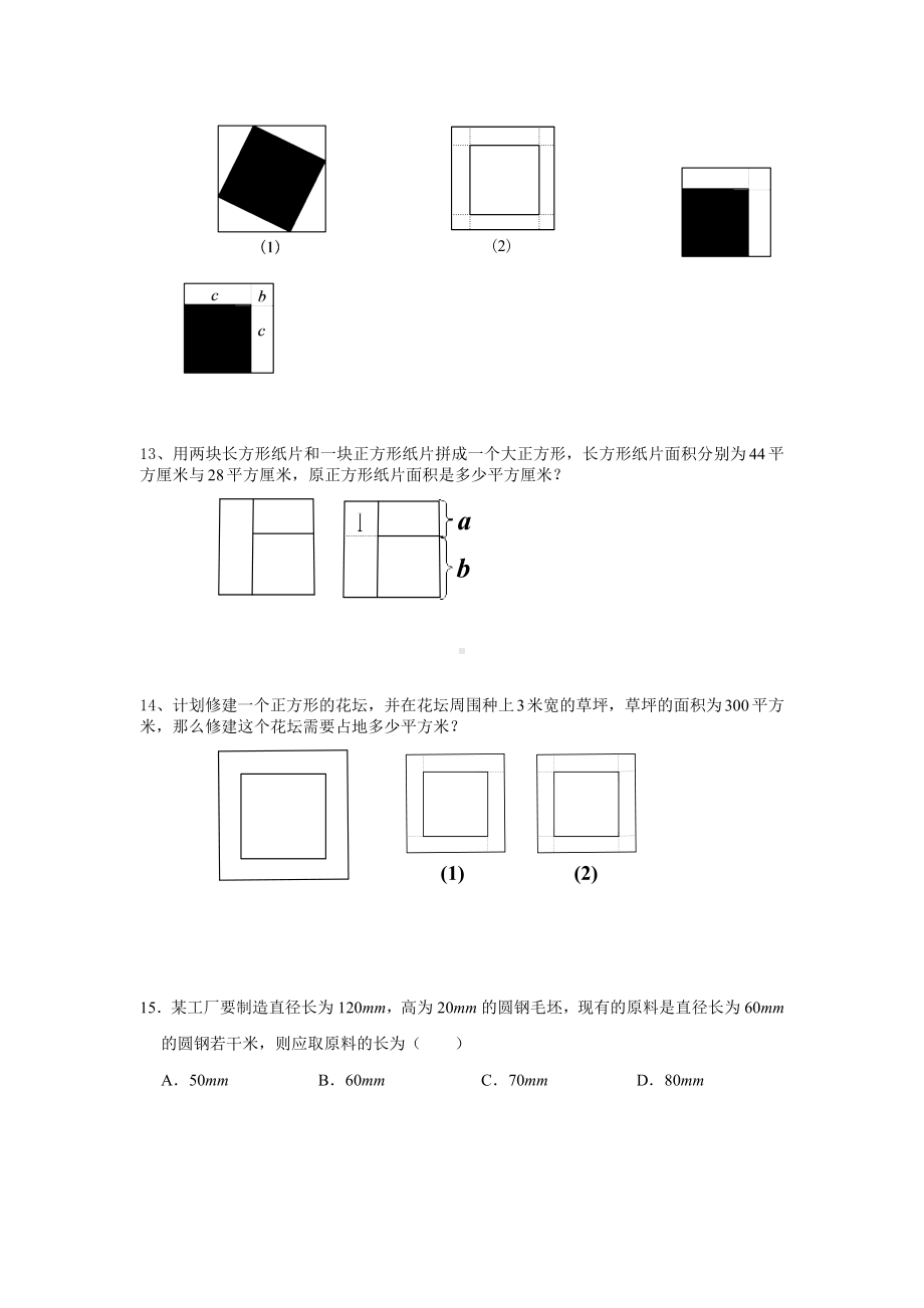 六年级下册数学试题 2021年小升初高效过渡之衔接数学知识链（八十六）无答案 人教版.doc_第3页