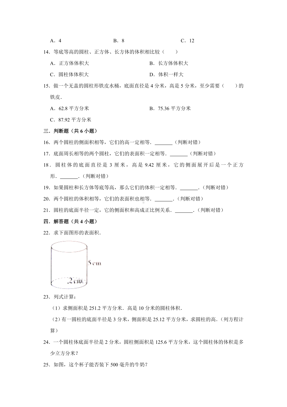 六年级下册数学试题 -《3 圆柱与圆锥》 测试卷 人教版（含答案）.doc_第2页