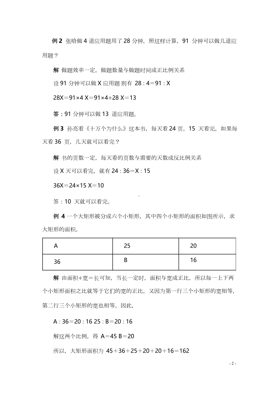 小学小升初数学典型应用题16正反比例问题.docx_第2页