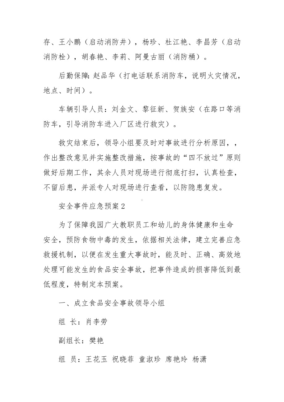 安全事件应急预案（精选11篇）.docx_第3页