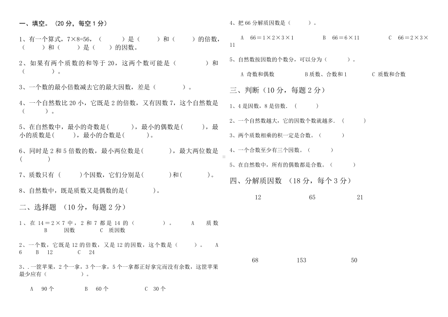 四年级上册数学试题-倍数和因数单元试卷（无答案）冀教版.doc_第1页