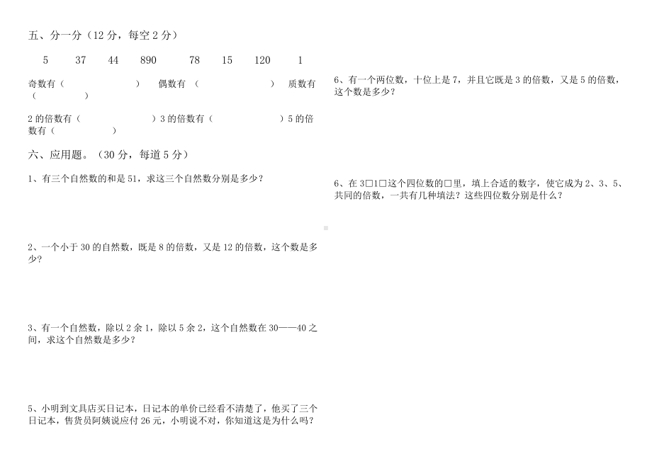 四年级上册数学试题-倍数和因数单元试卷（无答案）冀教版.doc_第2页