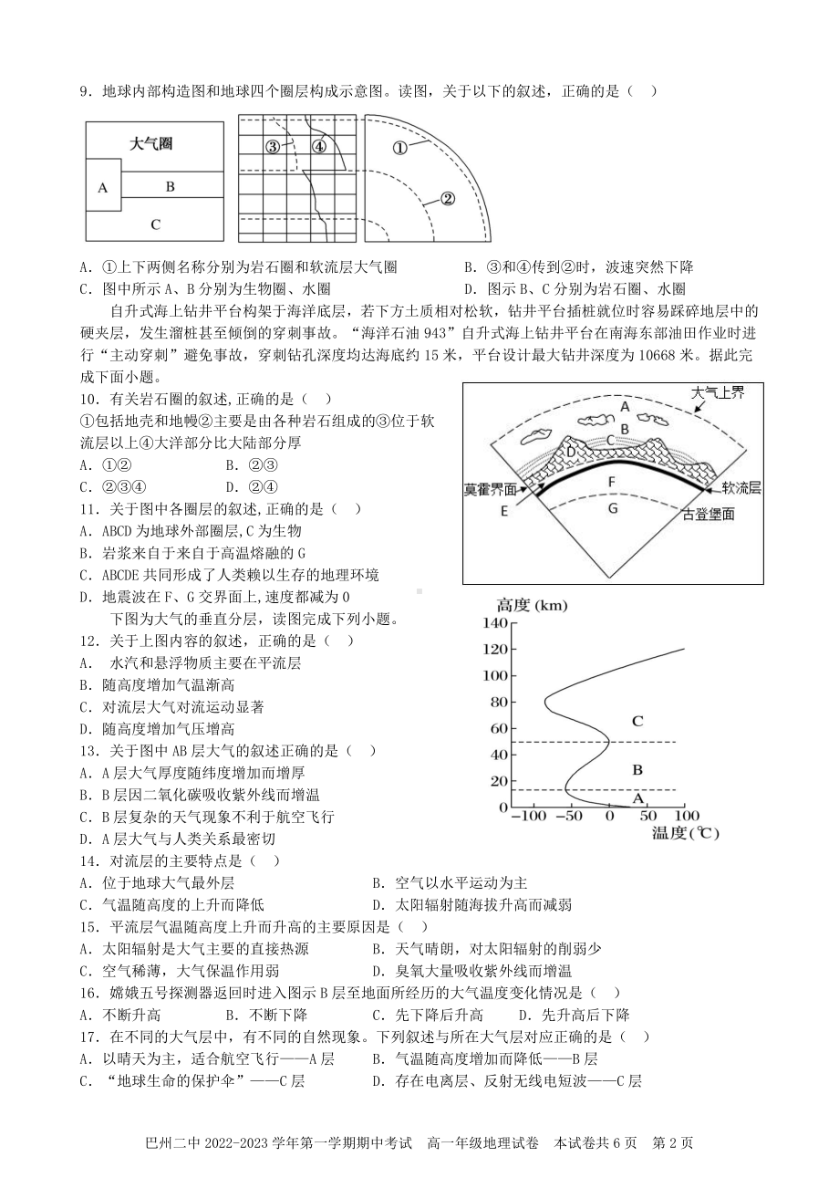 新疆巴音郭楞蒙古自治州第二中学2022-2023学年高一上学期期中考试地理试题（A卷）.pdf_第2页