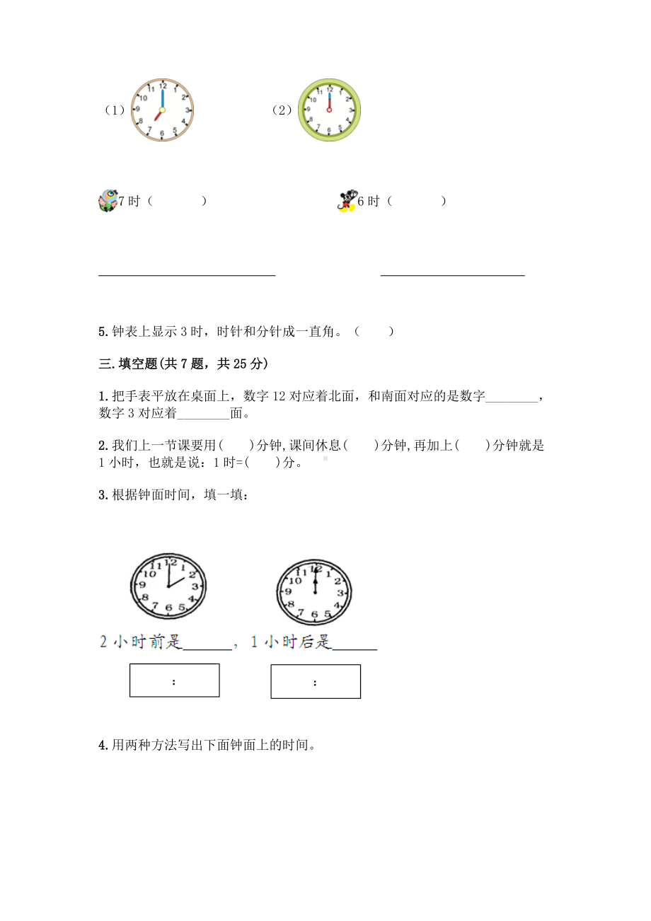 一年级上册数学试题-第八单元 认识钟表 测试卷-北师大版（含答案）.doc_第2页