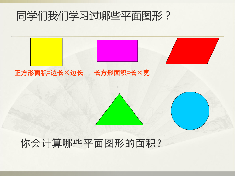 五年级上册数学课件 -《平行四边形的面积》人教版（共15张PPT）.ppt_第2页