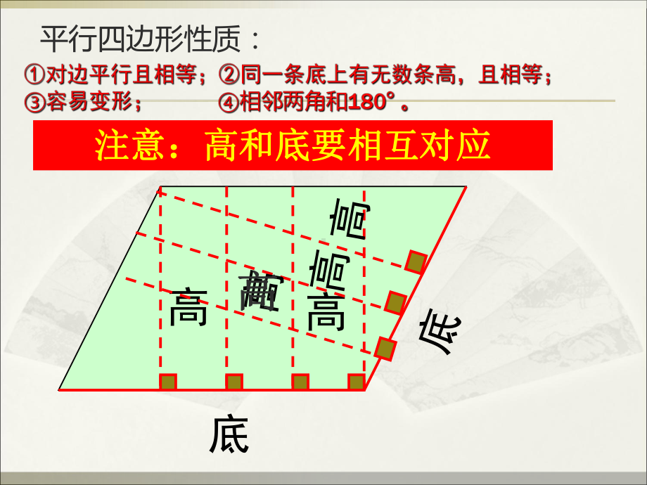 五年级上册数学课件 -《平行四边形的面积》人教版（共15张PPT）.ppt_第3页